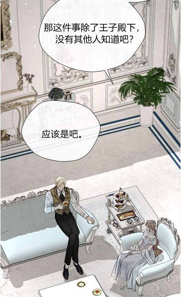 《问题性王子》第29话 第72页