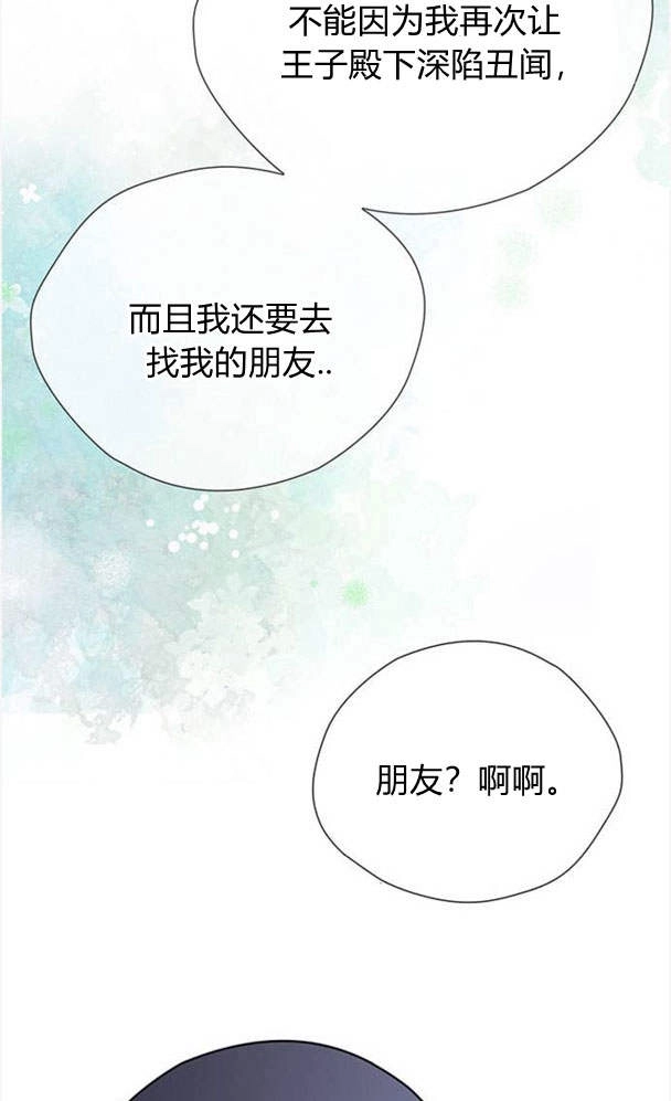 《问题性王子》第29话 第64页