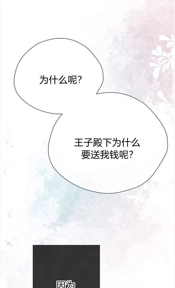 《问题性王子》第29话 第112页