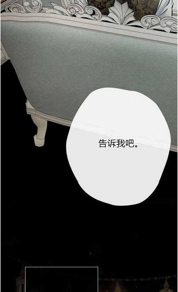 《问题性王子》第29话 第83页