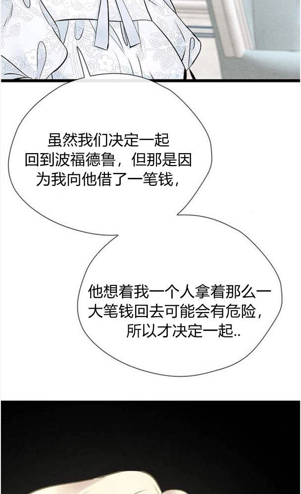 《问题性王子》第29话 第77页