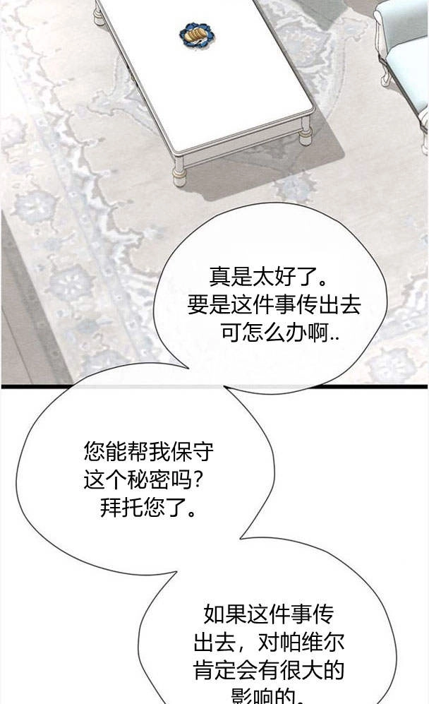 《问题性王子》第29话 第73页