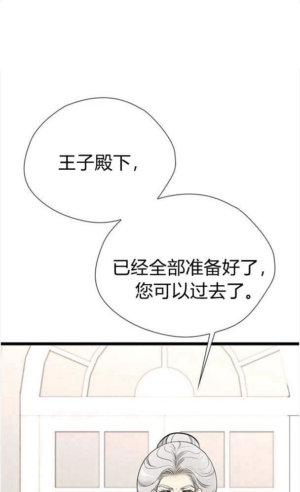 《问题性王子》第29话 第39页