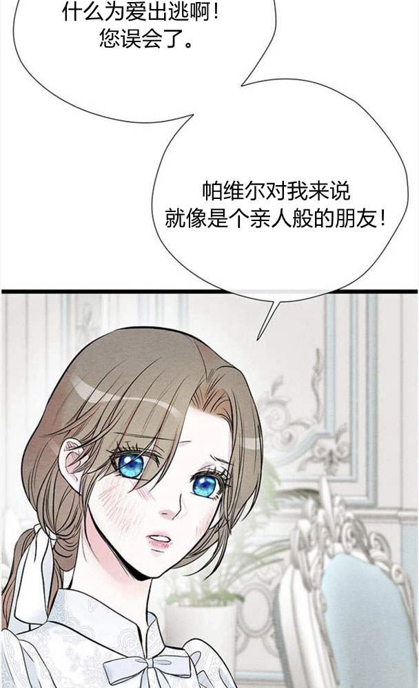 《问题性王子》第29话 第76页