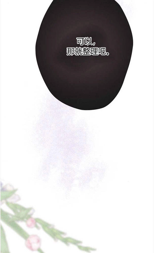 《问题性王子》第29话 第139页