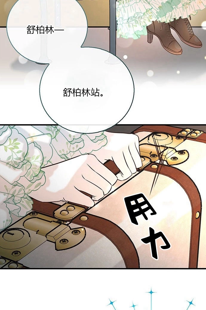 《问题性王子》第3话 第75页