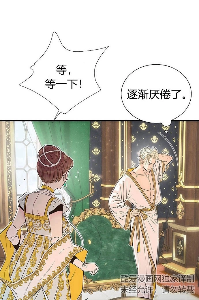 《问题性王子》第3话 第49页