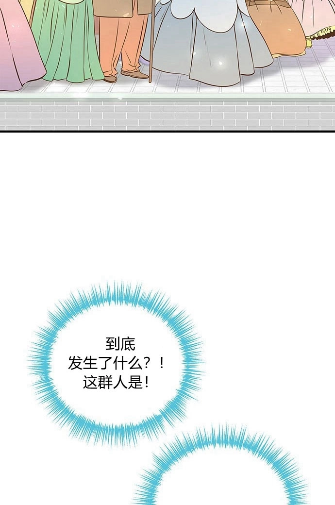 《问题性王子》第3话 第80页