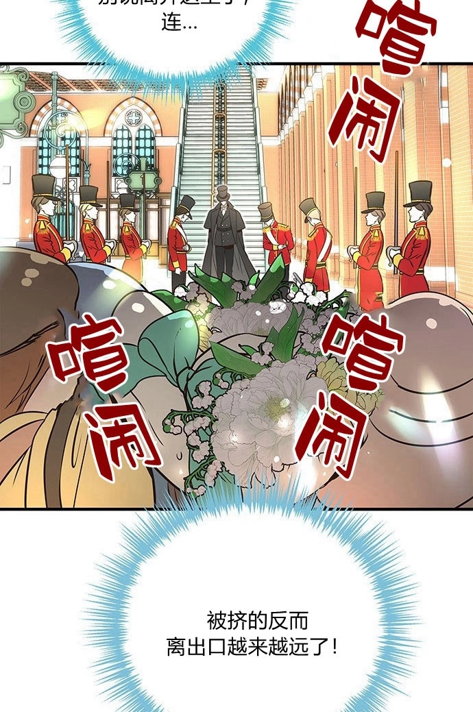 《问题性王子》第3话 第83页