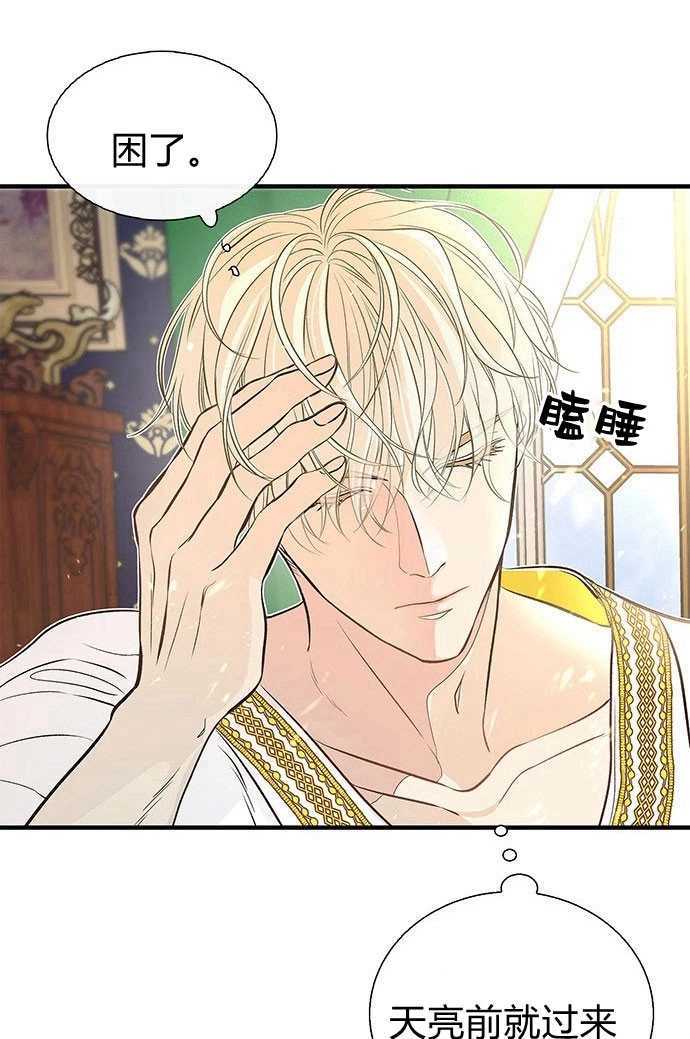 《问题性王子》第3话 第8页