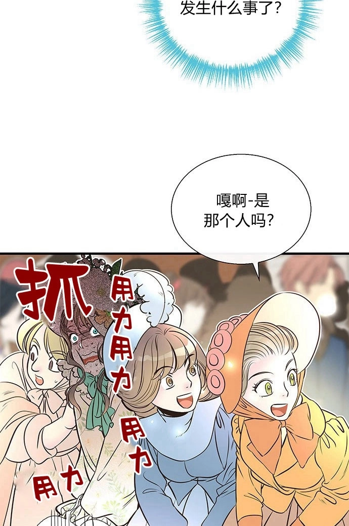 《问题性王子》第3话 第81页