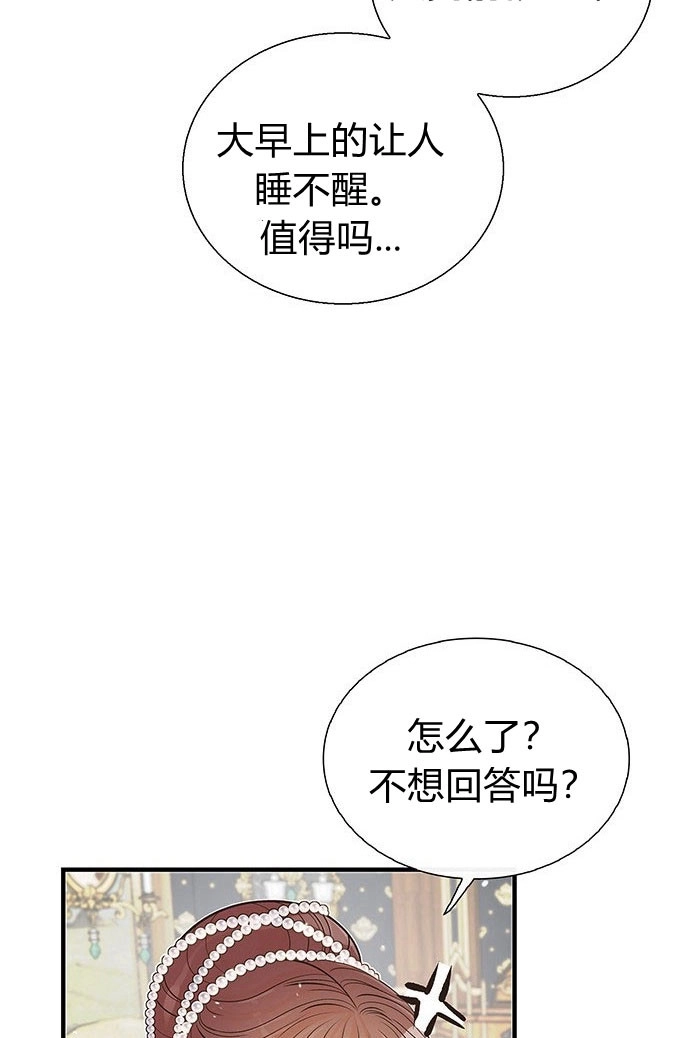 《问题性王子》第3话 第9页