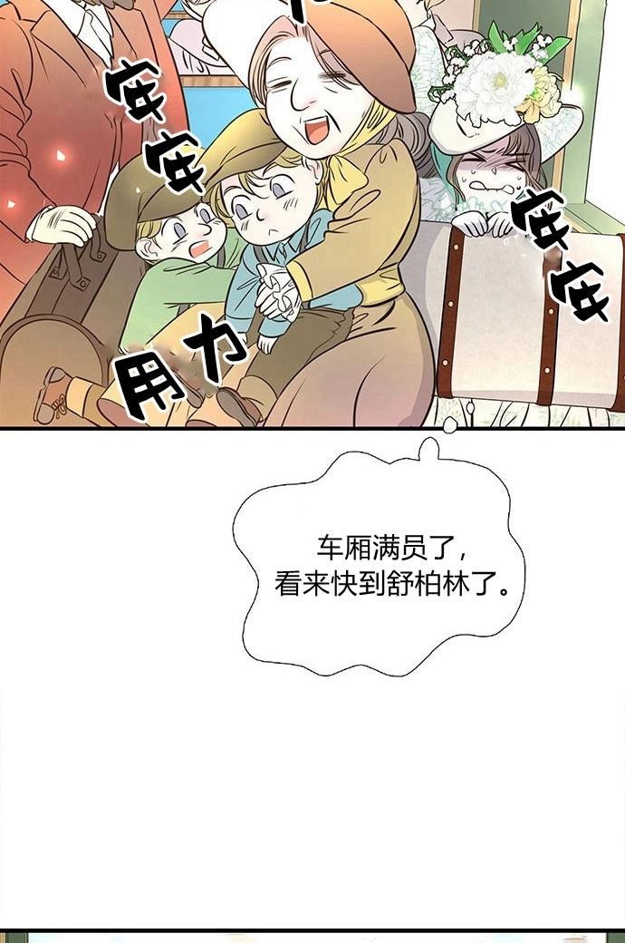 《问题性王子》第3话 第69页