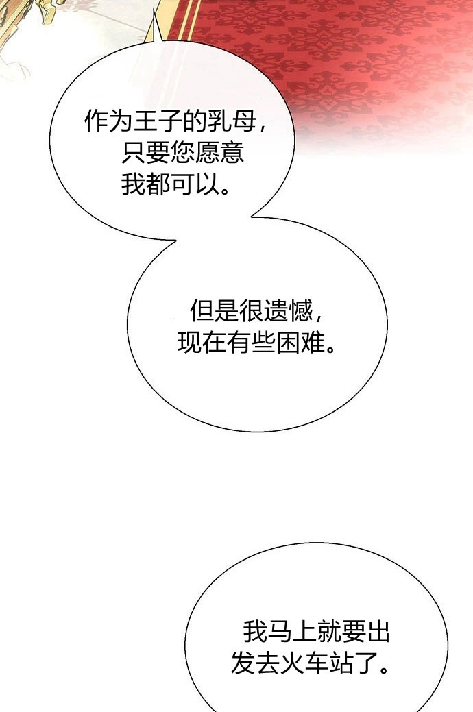 《问题性王子》第3话 第60页