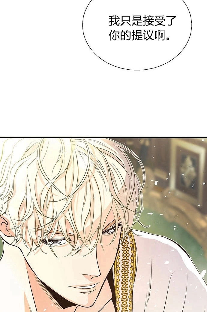 《问题性王子》第3话 第46页
