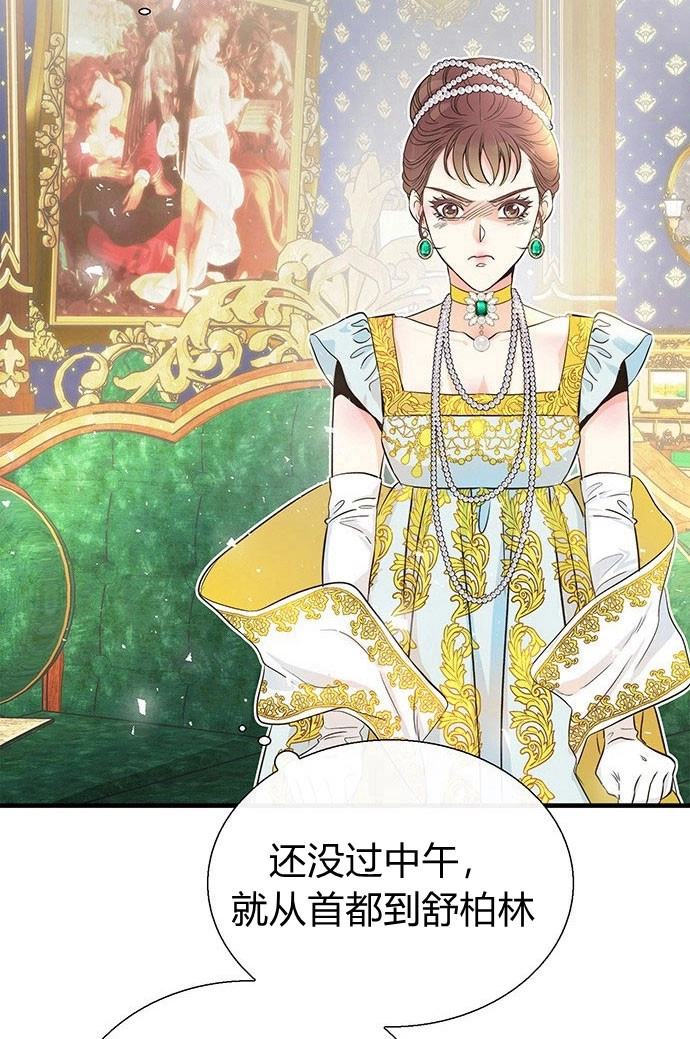 《问题性王子》第3话 第18页