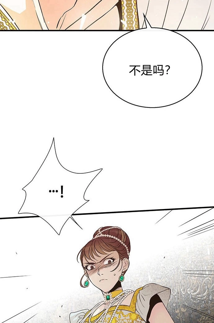 《问题性王子》第3话 第47页