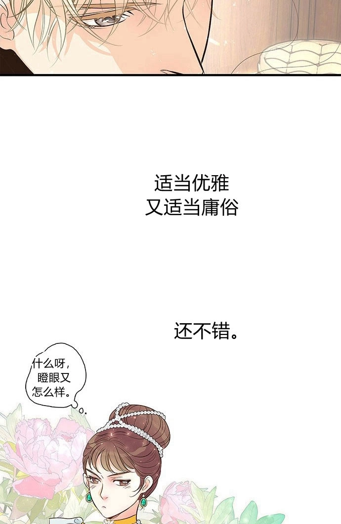 《问题性王子》第3话 第37页