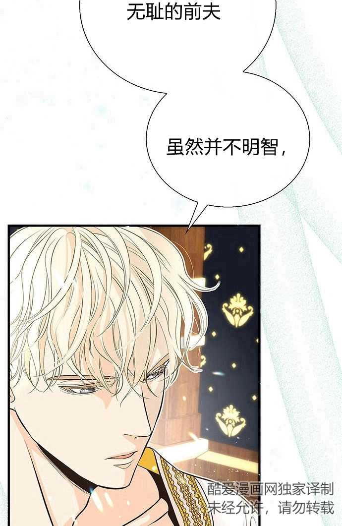 《问题性王子》第3话 第23页