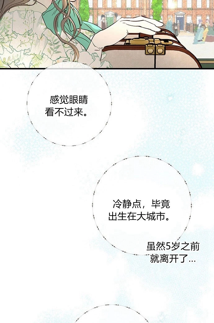 《问题性王子》第3话 第71页