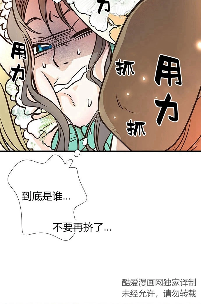 《问题性王子》第3话 第86页