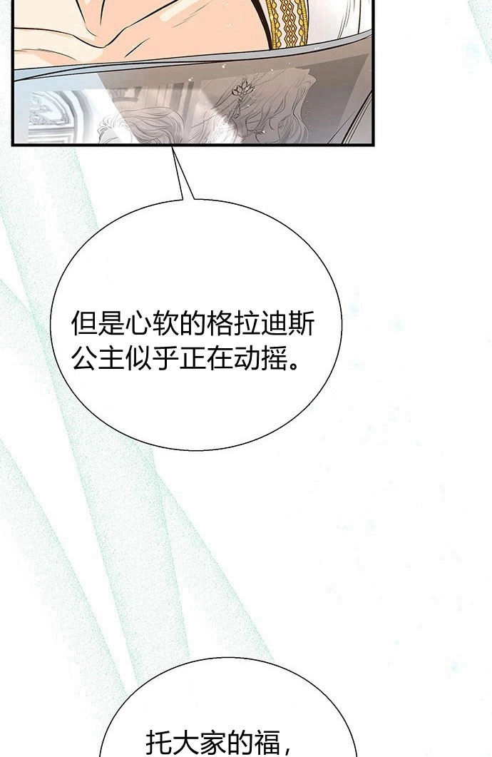 《问题性王子》第3话 第24页