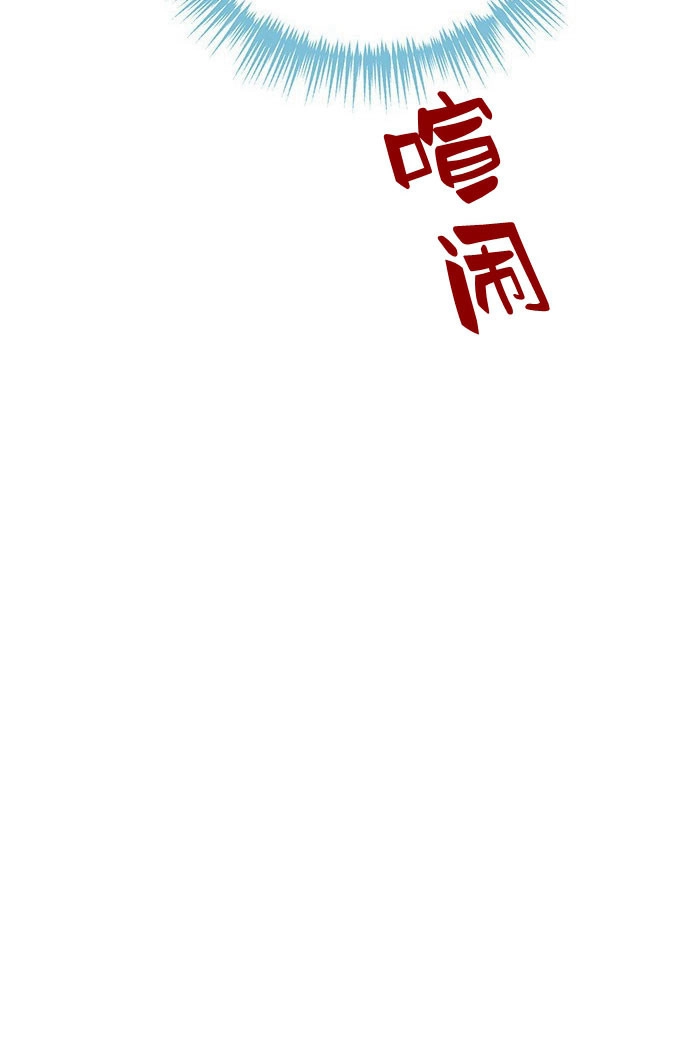 《问题性王子》第3话 第84页