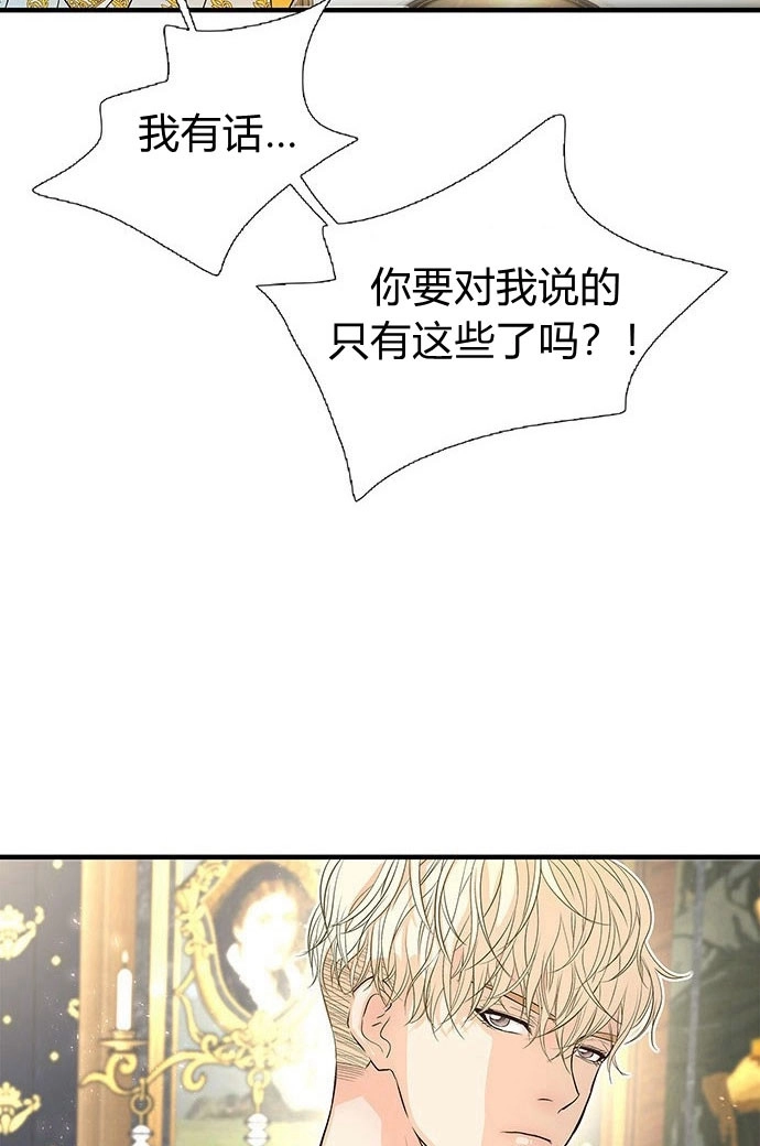 《问题性王子》第3话 第50页