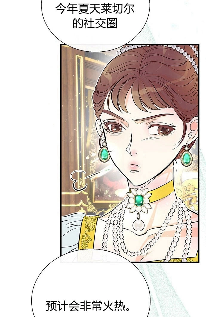 《问题性王子》第3话 第25页