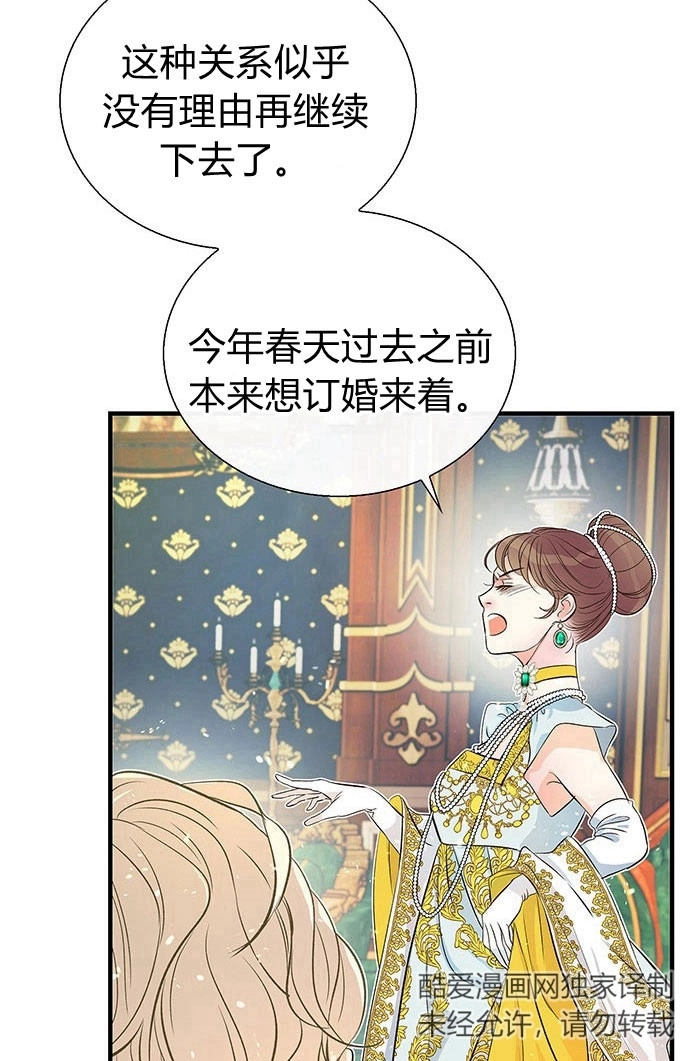 《问题性王子》第3话 第34页