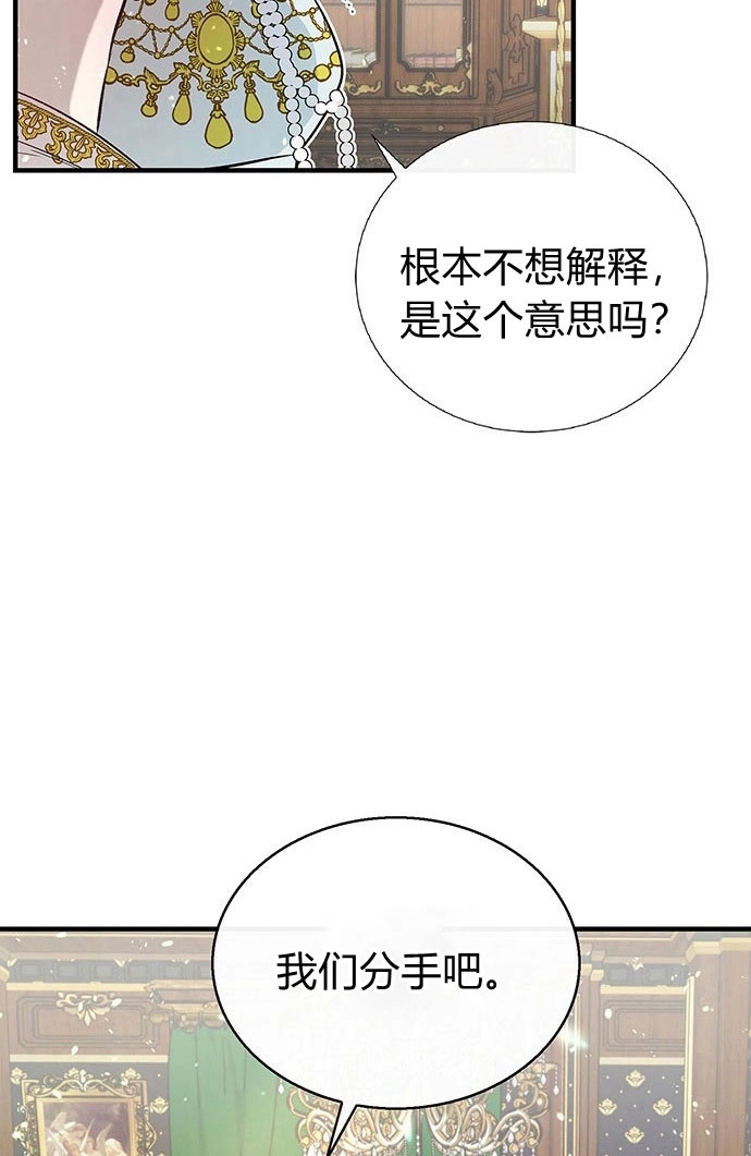 《问题性王子》第3话 第31页
