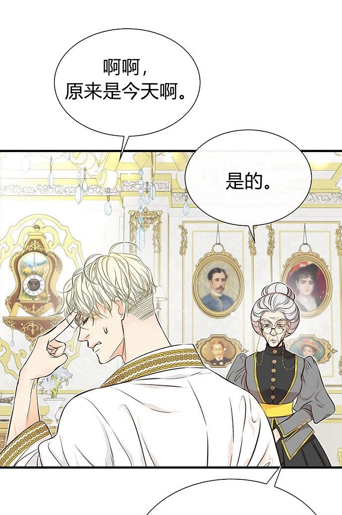 《问题性王子》第3话 第64页