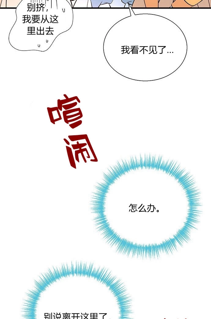 《问题性王子》第3话 第82页