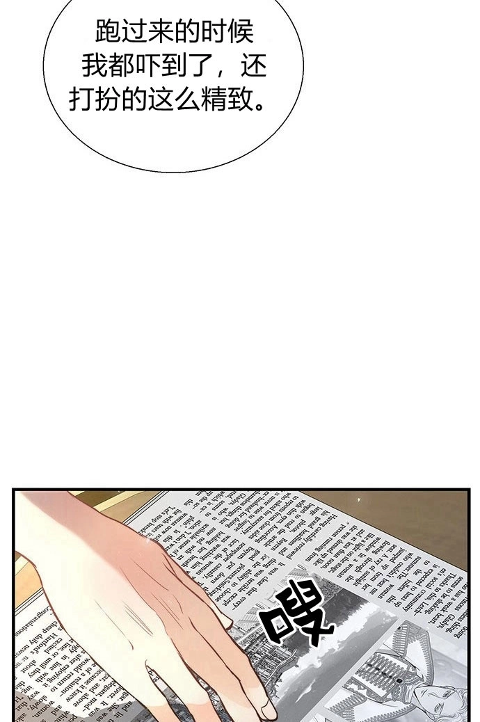 《问题性王子》第3话 第19页