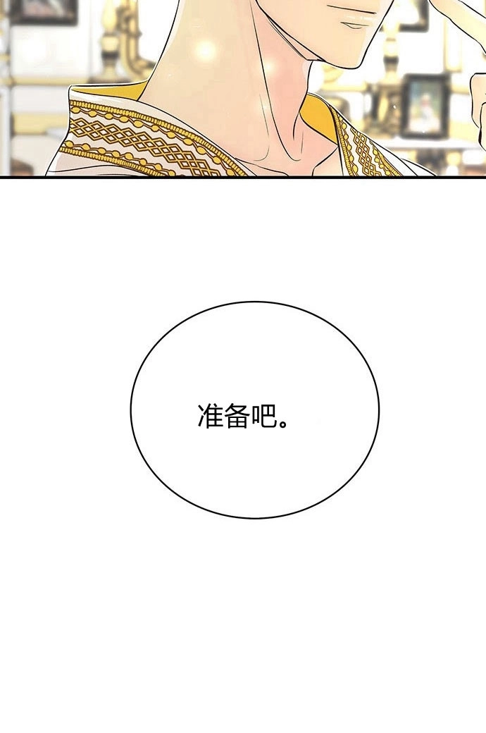 《问题性王子》第3话 第66页