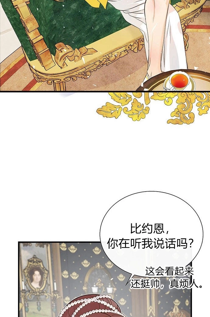 《问题性王子》第3话 第5页