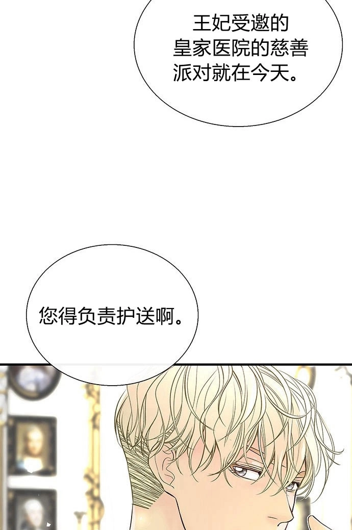《问题性王子》第3话 第65页