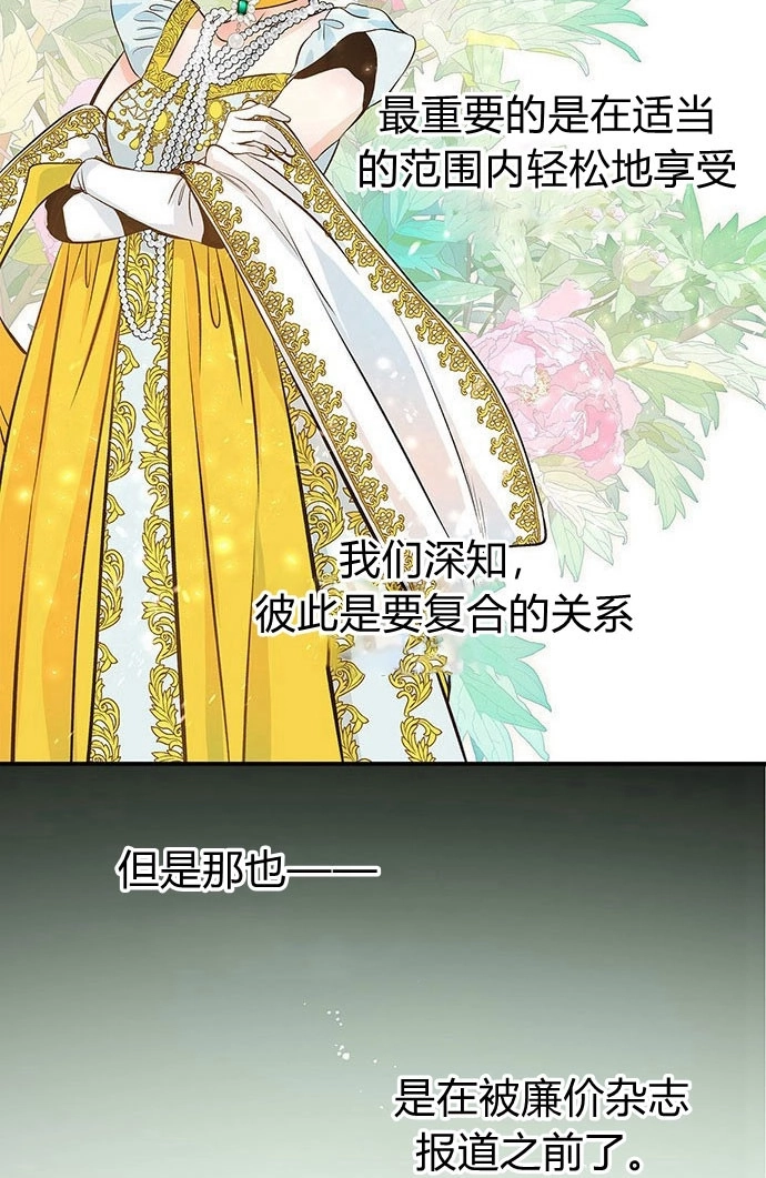 《问题性王子》第3话 第38页