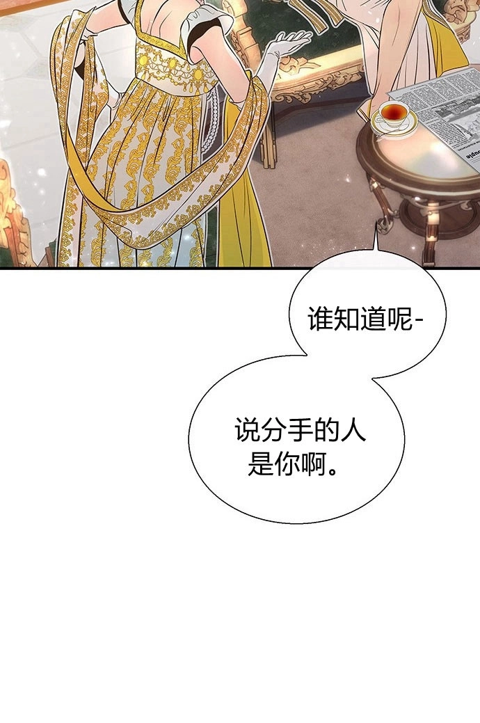 《问题性王子》第3话 第44页
