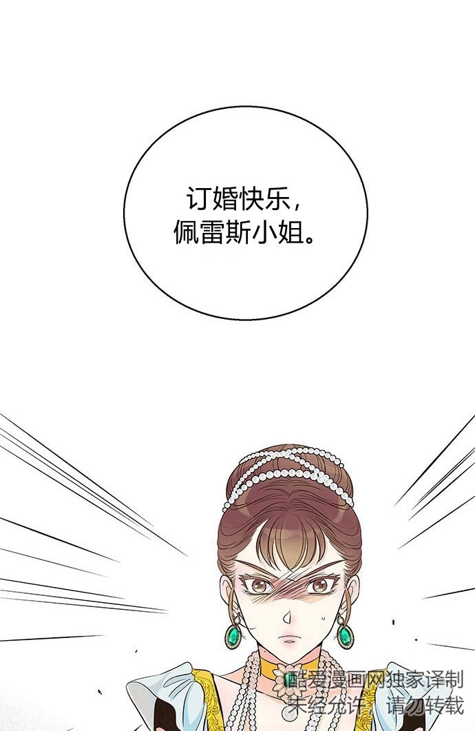 《问题性王子》第3话 第41页