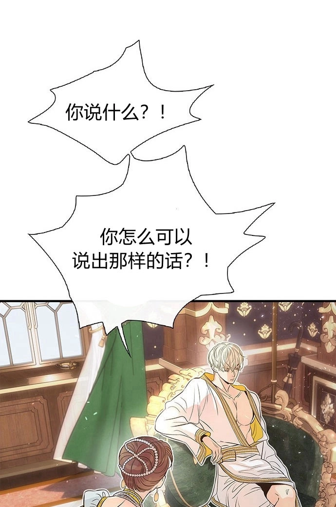 《问题性王子》第3话 第43页