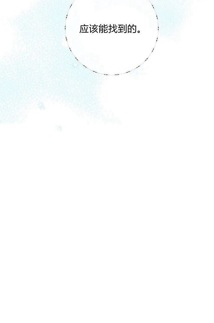 《问题性王子》第3话 第72页