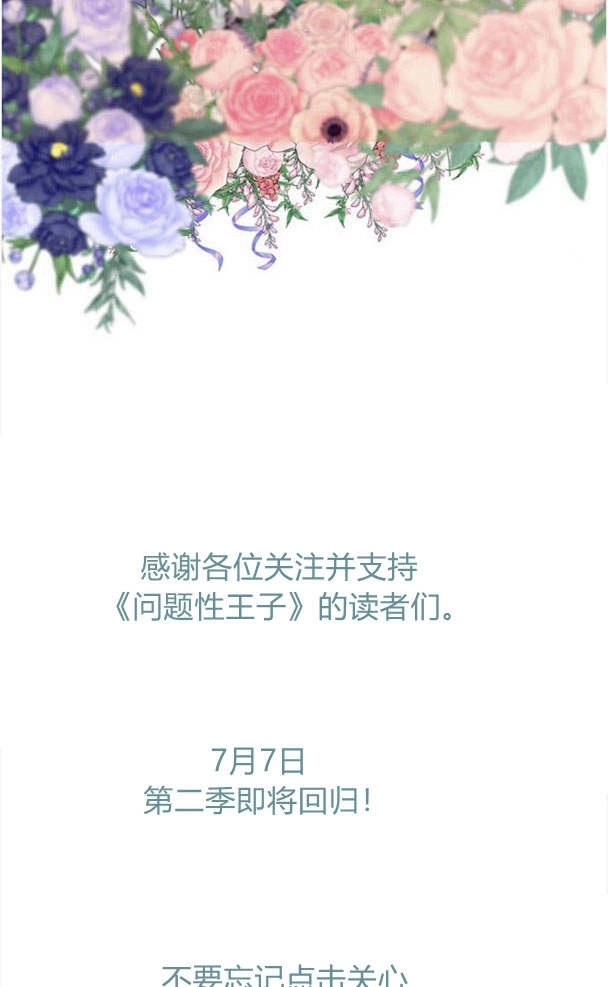《问题性王子》第30话 第168页