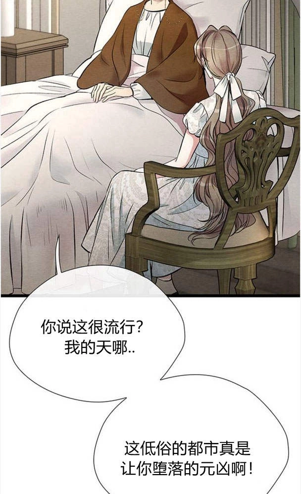 《问题性王子》第30话 第67页