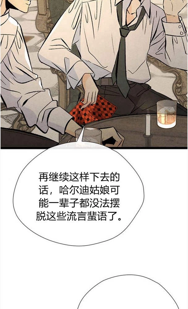 《问题性王子》第30话 第97页