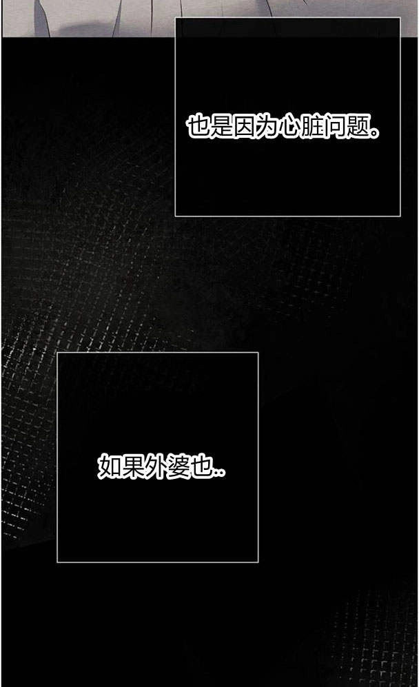 《问题性王子》第30话 第78页