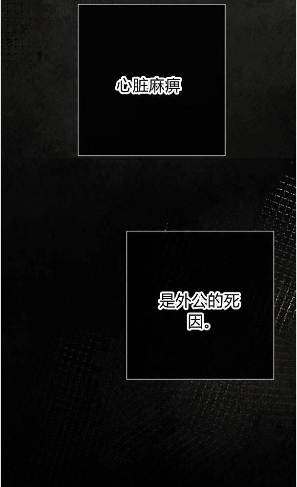 《问题性王子》第30话 第76页