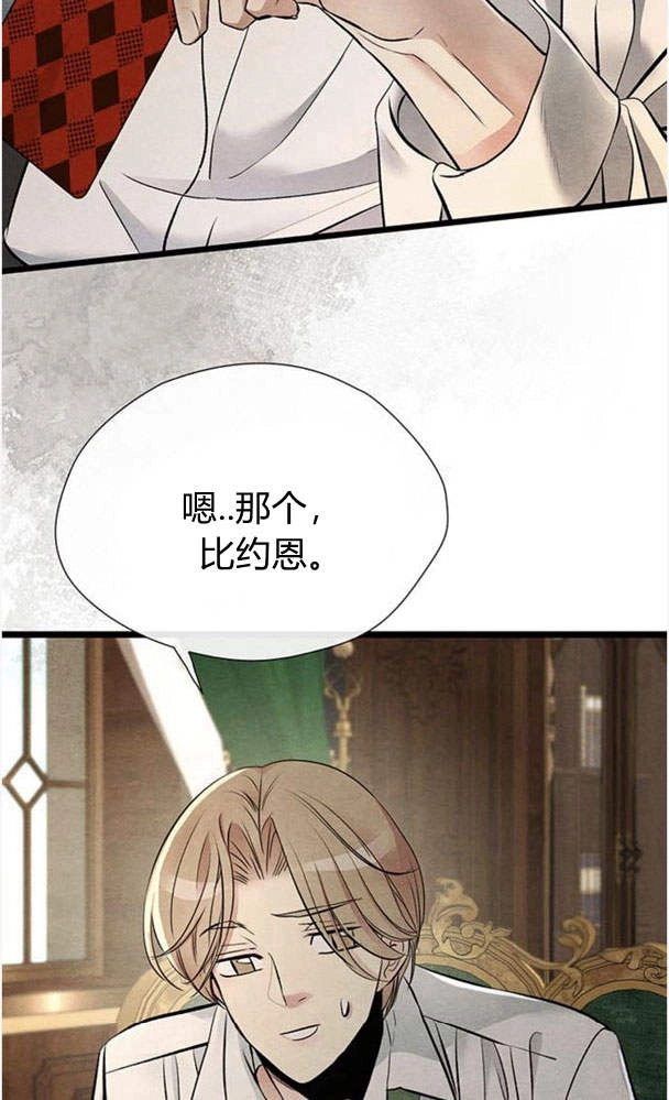 《问题性王子》第30话 第93页