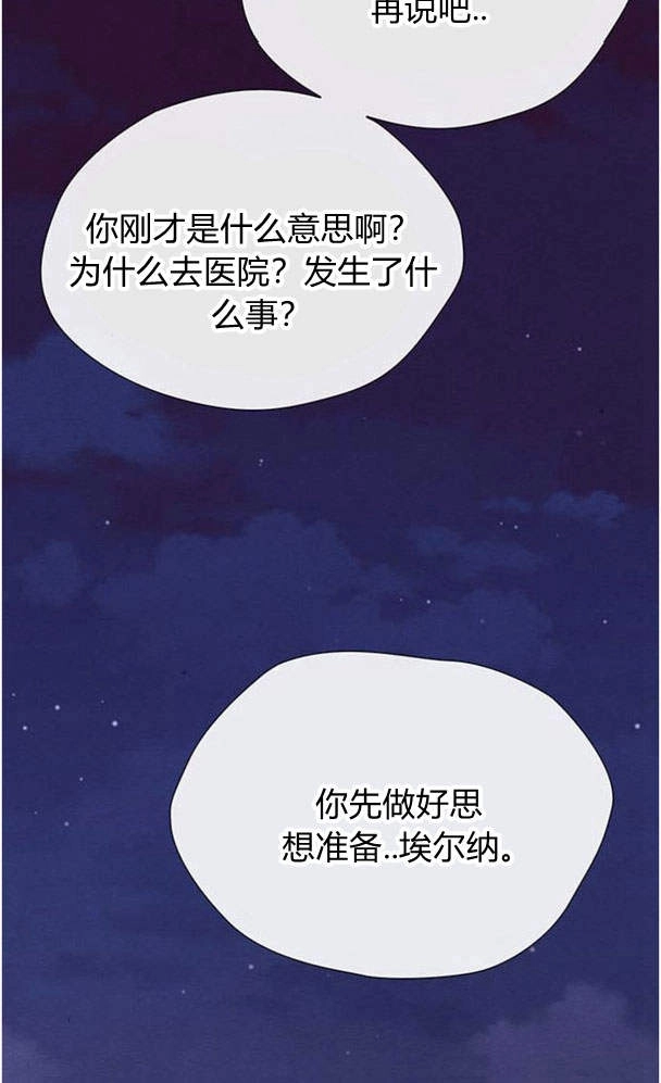 《问题性王子》第30话 第33页
