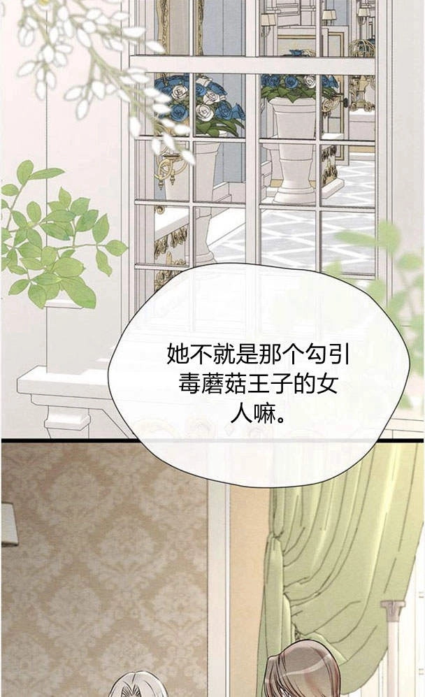 《问题性王子》第30话 第133页